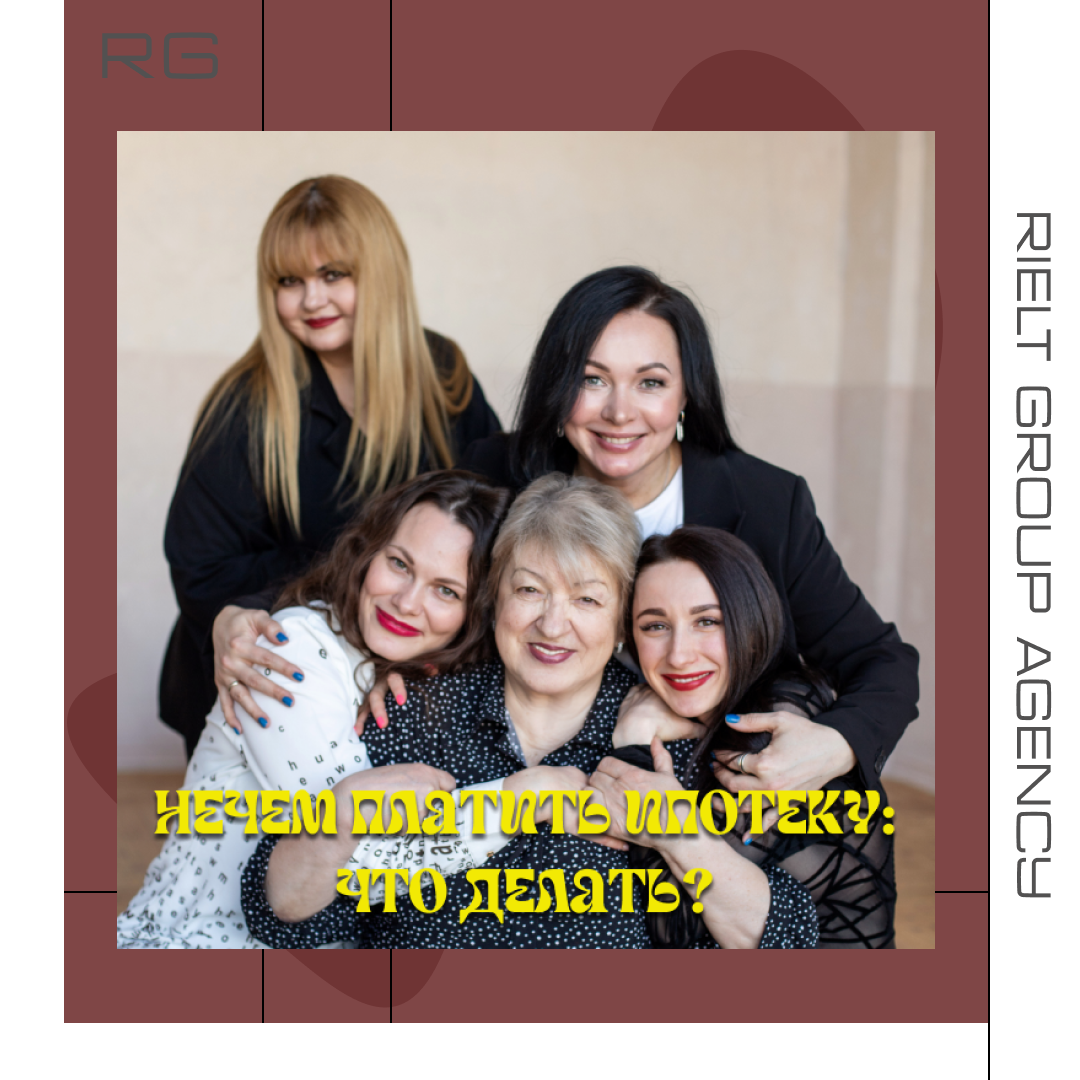 Нечем платить ипотеку: что делать? — обложка статьи